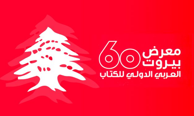 Beirut International Arab Book Fair Diamond Jubilee