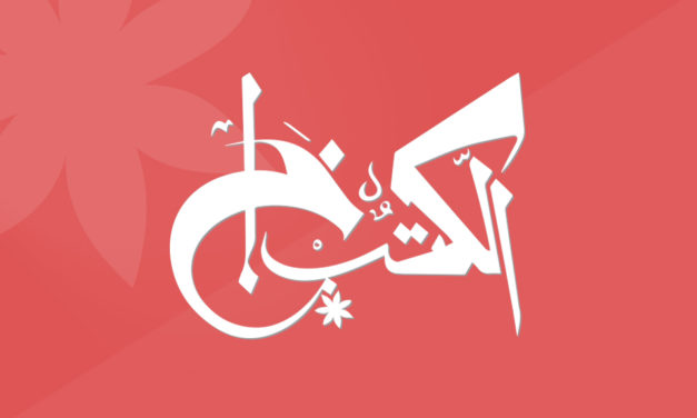 Al Kotob Khan Releases New Series of Unclassified Books