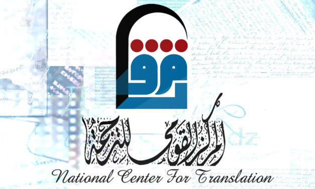 Egypt’s National Center for Translation Brings Onboard 80 Publishers