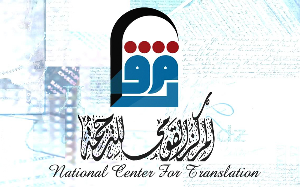 Egypt’s National Center for Translation Brings Onboard 80 Publishers
