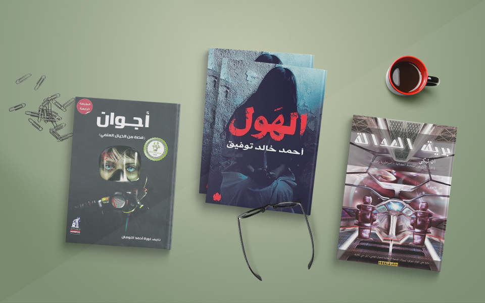 Science Fiction: A Genre that Remains Fairly Unexplored in Arabic Literature