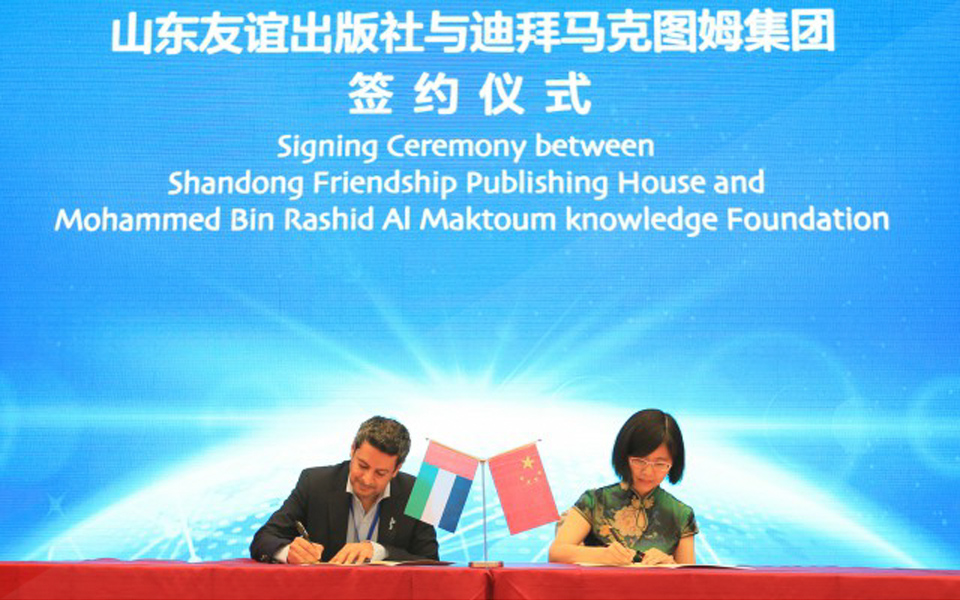 Mohammed Bin Rashid Knowledge Foundation Signs MoU with Shandong Publishing