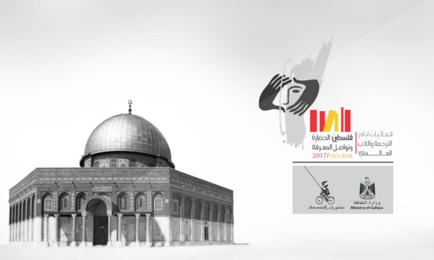 Days of Translation and World Literature Took Place in Palestine