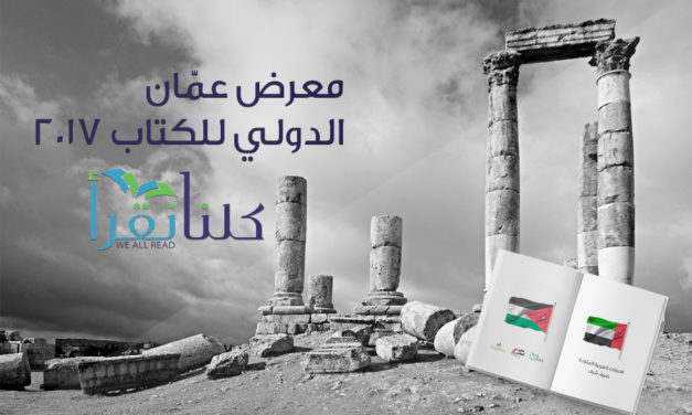 Amman Itl. B.F. 2017: 350 Publishers and the Guest of Honour is UAE