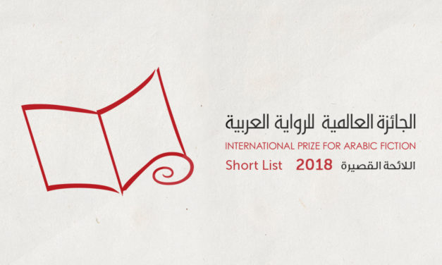 الإعلان عن القائمة القصيرة لـ”البوكر” في عمّان