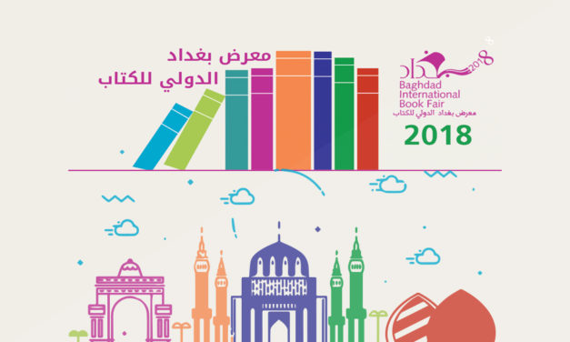 معرض بغداد الدولي للكتاب يشهد أكبر مشاركة لدور النشر منذ انطلاقته