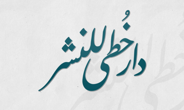 دار نشر فلسطينية تتحدى الظروف الصعبة وتتخصص في الكتب الإلكترونية