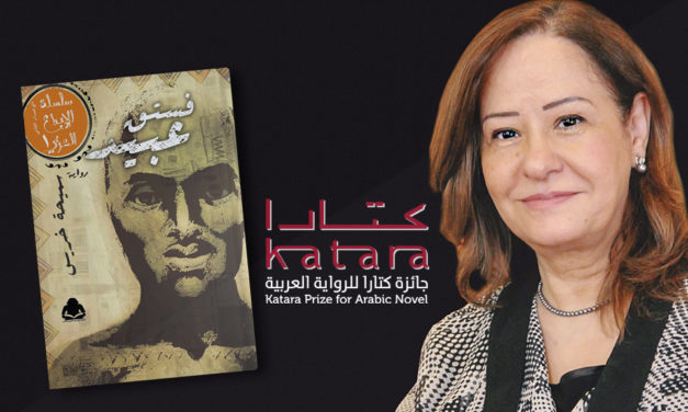 “فستق عبيد” على طاولة النقاش