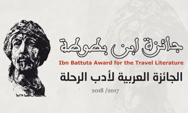 المؤسسة العربية للدراسات والنشر تصدر الكتب الفائزة بجوائز ابن بطوطة