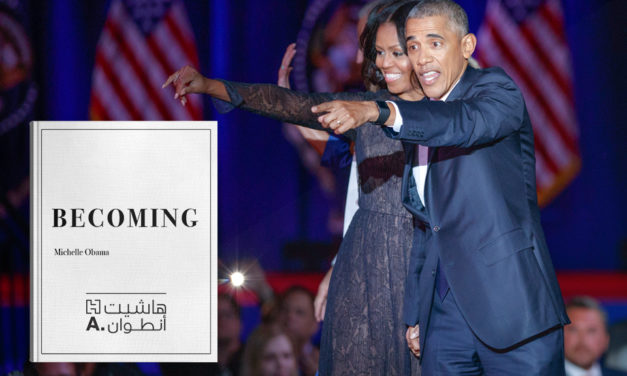 “هاشيت أنطوان” اللبنانية تحصل على حقوق نشر مذكرات ميشيل أوباما