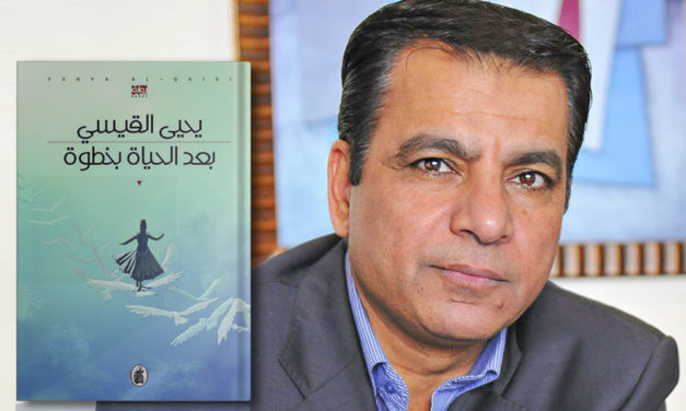 يحيى القيسي:  أعمالي مفخّخة بالتابو الفكري.. وأؤمن بالرواية المعرفية