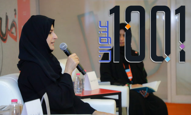 “ألف عنوان وعنوان” تعزز عناصر الاحترافية في قطاع النشر لدى الكُتاب والرسامين