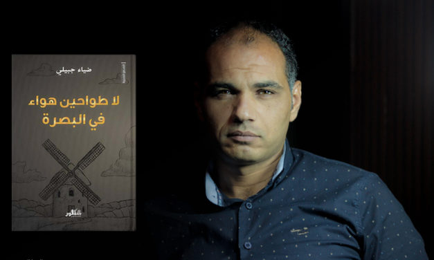 العراقي ضياء جبيلي يفوز بجائزة الملتقى للقصة العربية القصيرة