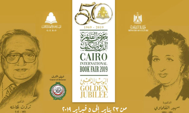 Cairo International Book Fair Hosts 1724 Publishing Houses