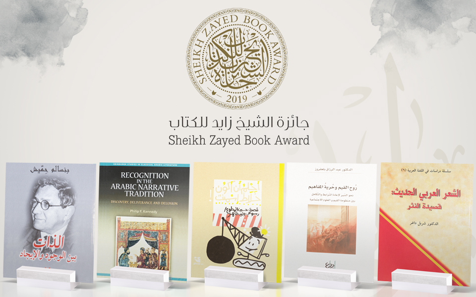 Winners Announced For 13th Sheikh Zayed Book Awards