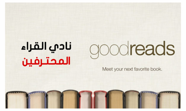 “أندية القراءة الافتراضية”.. أبواب مشرعة على المعرفة