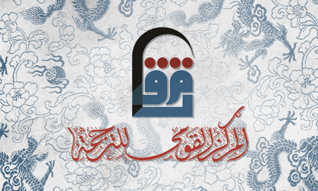 Chinese-Arabic translation competition launched in Cairo