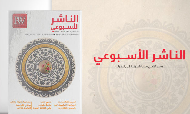 مجلة “الناشر الأسبوعي” تدخل عامها الثاني