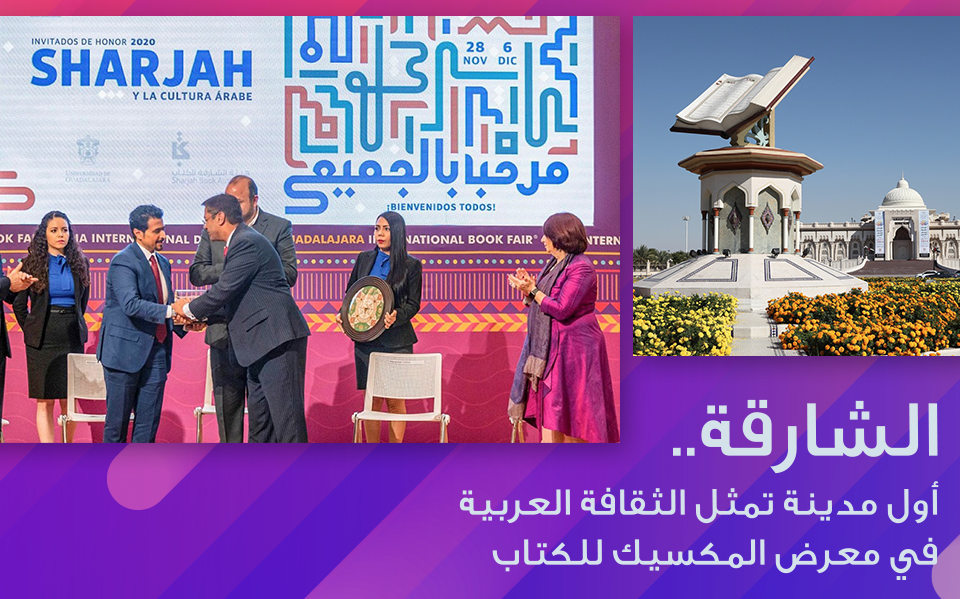 Sharjah announced as ‘Guest of Honour’ at Guadalajara Book Fair 2020