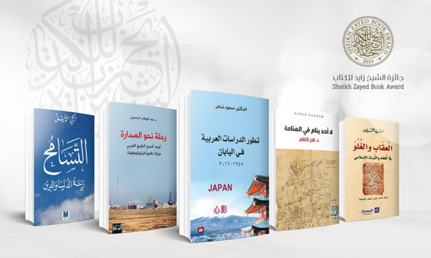 Sheikh Zayed Book Award Announces Longlists for ‘Development of Nations’ and ‘Literary and Art Criticism’ Categories