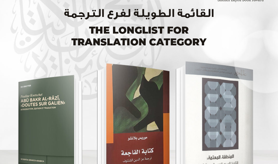 Sheikh Zayed Book Award Announces Longlist for the ‘Translation’ Category