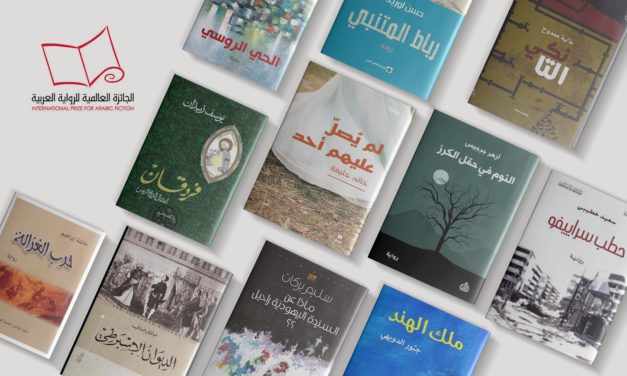 البوكر العربية تعلن قائمتها الطويلة لدورة عام 2020