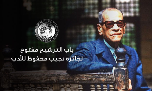 الجامعة الأمريكية بالقاهرة تفتح باب الترشح لجائزة نجيب محفوظ للأدب