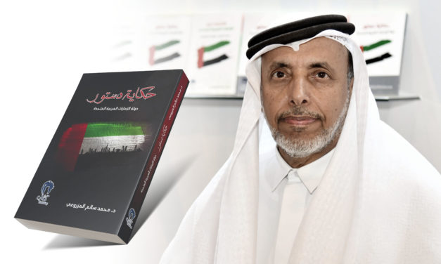 د. محمد سالم المزروعي: قوة دستور الإمارات في قابليته للتعديل