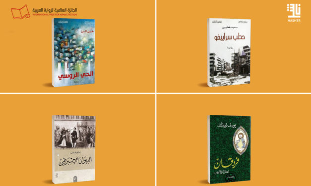 International Prize for Arabic Fiction unveiled its Shortlist for 2020