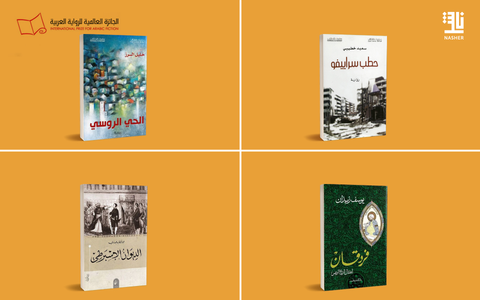 International Prize for Arabic Fiction unveiled its Shortlist for 2020