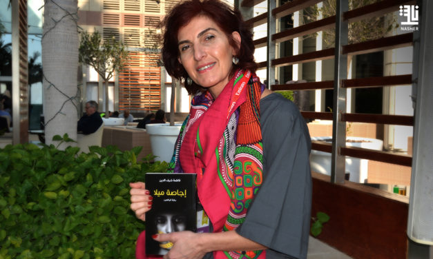 فاطمة شرف الدين: “برواياتي أحارب الأمراض النفسية والظواهر السلبية”