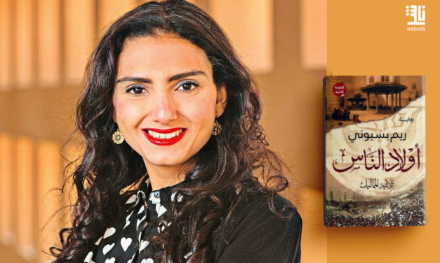 جائزة نجيب محفوظ.. لرواية “أولاد الناس.. ثلاثية المماليك”