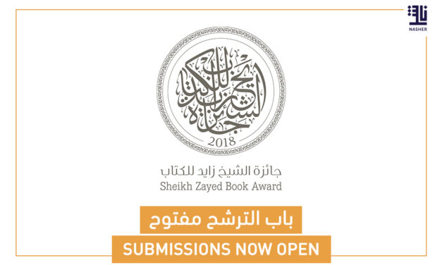 Submissions Open for 2021 Sheikh Zayed Book Award