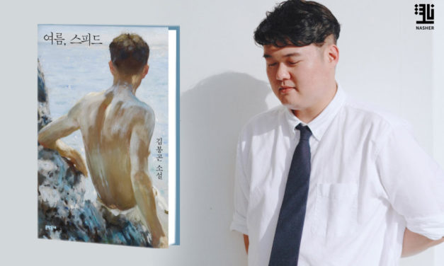 Sales of autofiction author Kim Bong-gon’s suspended