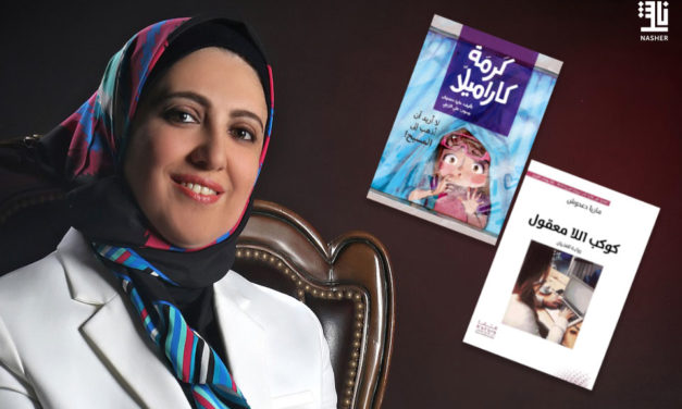 ماريا دعدوش: علينا بث الأمل والتفاؤل من خلال الخيال