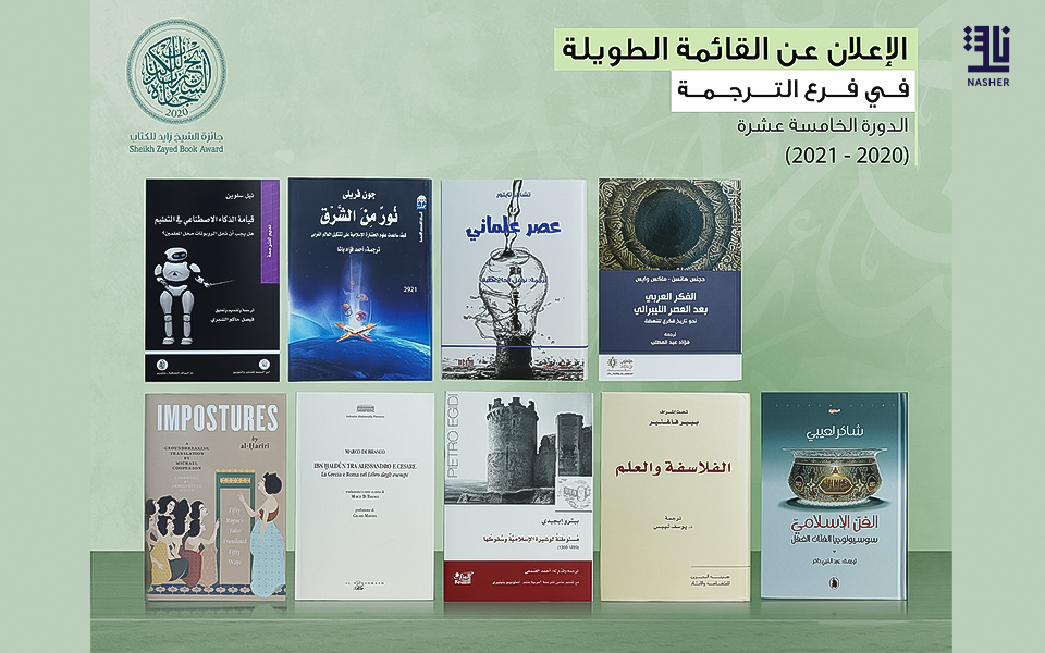 Zayed Book Award Announces Longlist for the ‘Translation’ Category