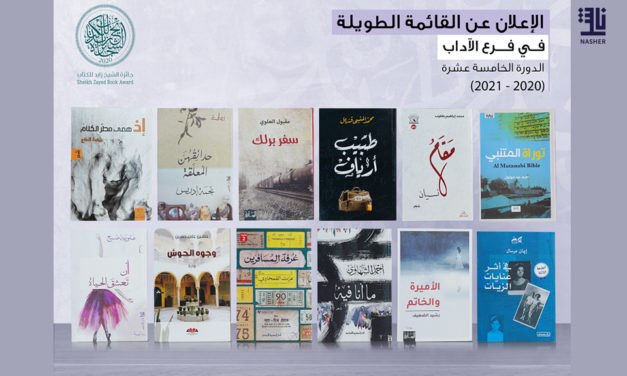 Zayed Book Award Announces Longlist for the ‘Literature’ Category