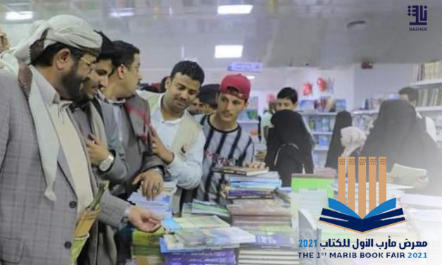 Ma’rib’s first Book Fair: A great turn out despite the conflicts