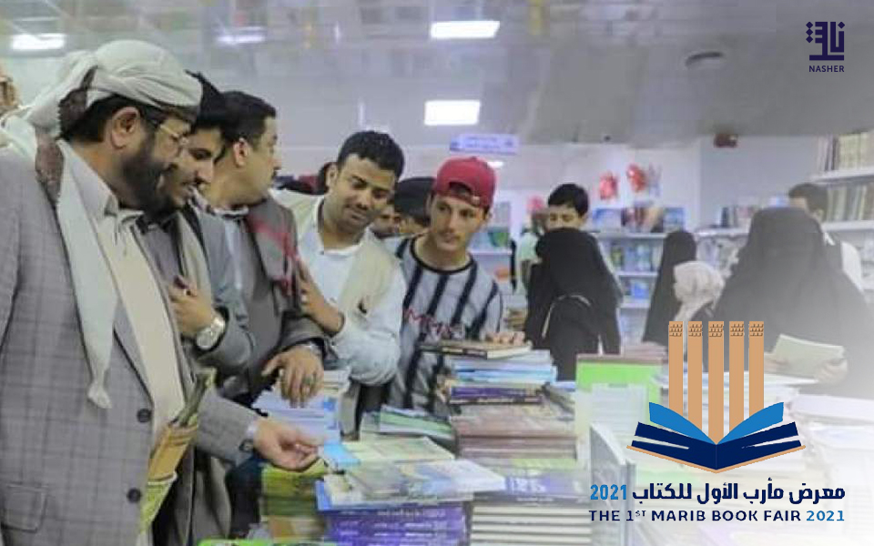 Ma’rib’s first Book Fair: A great turn out despite the conflicts