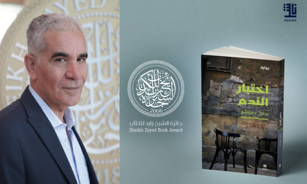 Sheikh Zayed Book Award-winning Novel ‘Ikhtibar Al-Nadam’ Set for Ukrainian