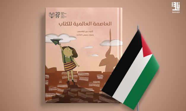 Bodour Al Qasimi s’engage à reverser les recettes des ventes de son ouvrage récemment publié, World Book Capital, aux bibliothèques de Gaza