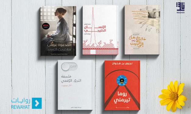 Rewayat unveils five new releases at 30th Abu Dhabi Book Fair