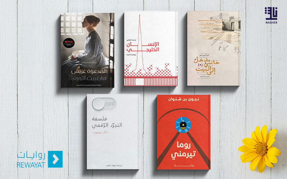 Rewayat unveils five new releases at 30th Abu Dhabi Book Fair