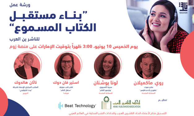 ورشة عمل للناشرين العرب حول الكتاب المسموع يوم 10 يونيو
