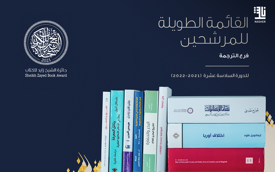 Sheikh Zayed Book Award Announces Longlist for ‘Translation’ Category