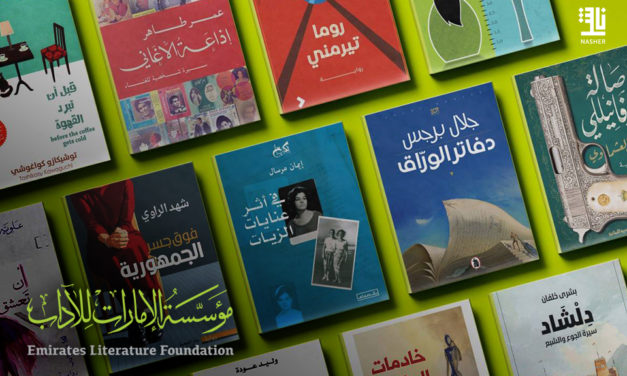 مؤسسة الإمارات للآداب ترشح قائمة الكتب المفضلة لأندية القراء