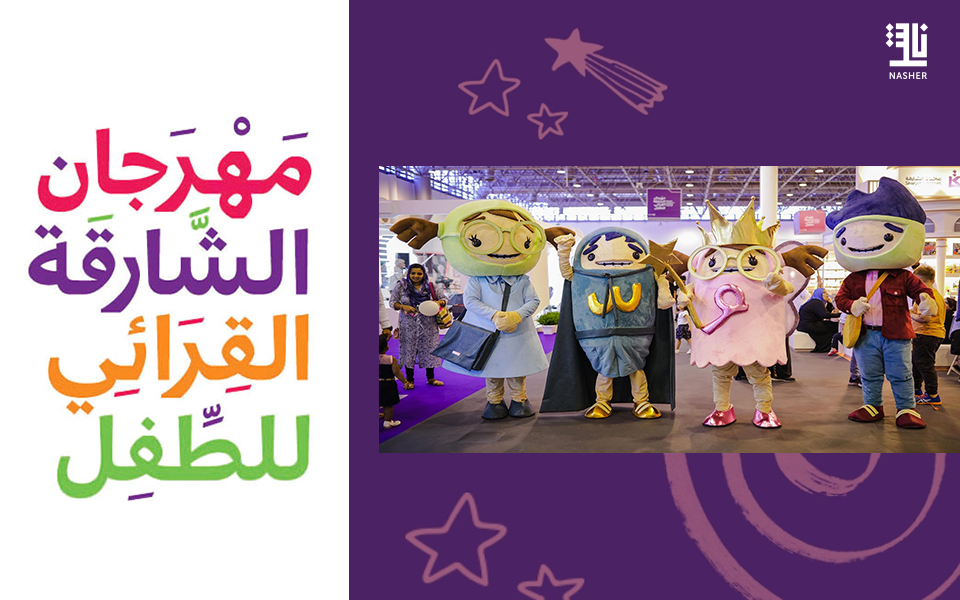 The Sharjah Children’s Reading Festival begins on May 11