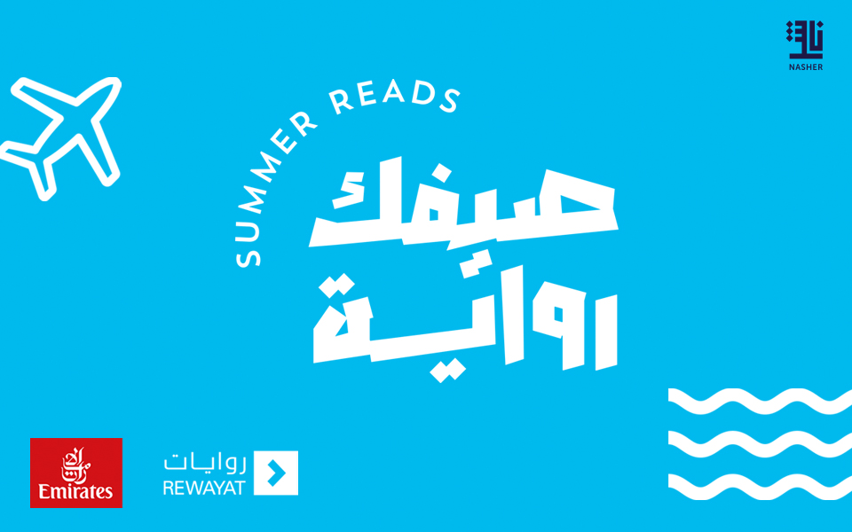 Read Books with ‘Rewayat’ and Fly to Six Countries