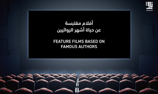 Films about Famous Authors