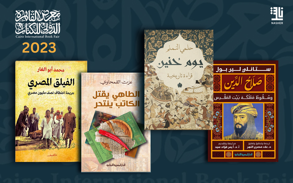 The Cairo Book Fair 2023: Nonfiction in the Spotlight Amid Price Changes